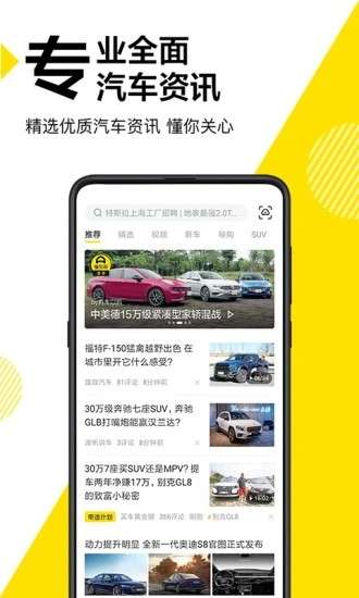 懂车帝极速版图1