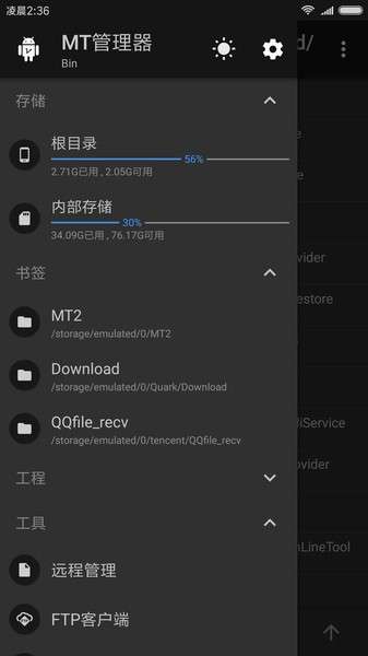 mt管理器2024最新版图2