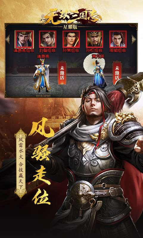 无双三国志星耀版图1