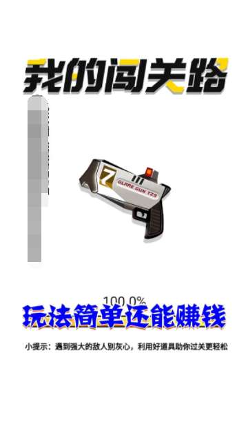 我的闯关路图2