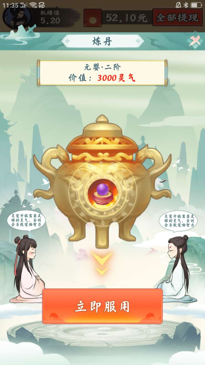 不简单修仙红包版图1