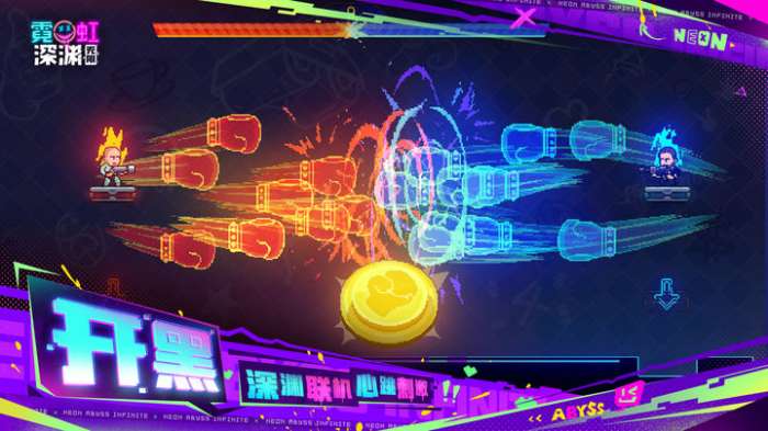 霓虹深渊无限2023图1