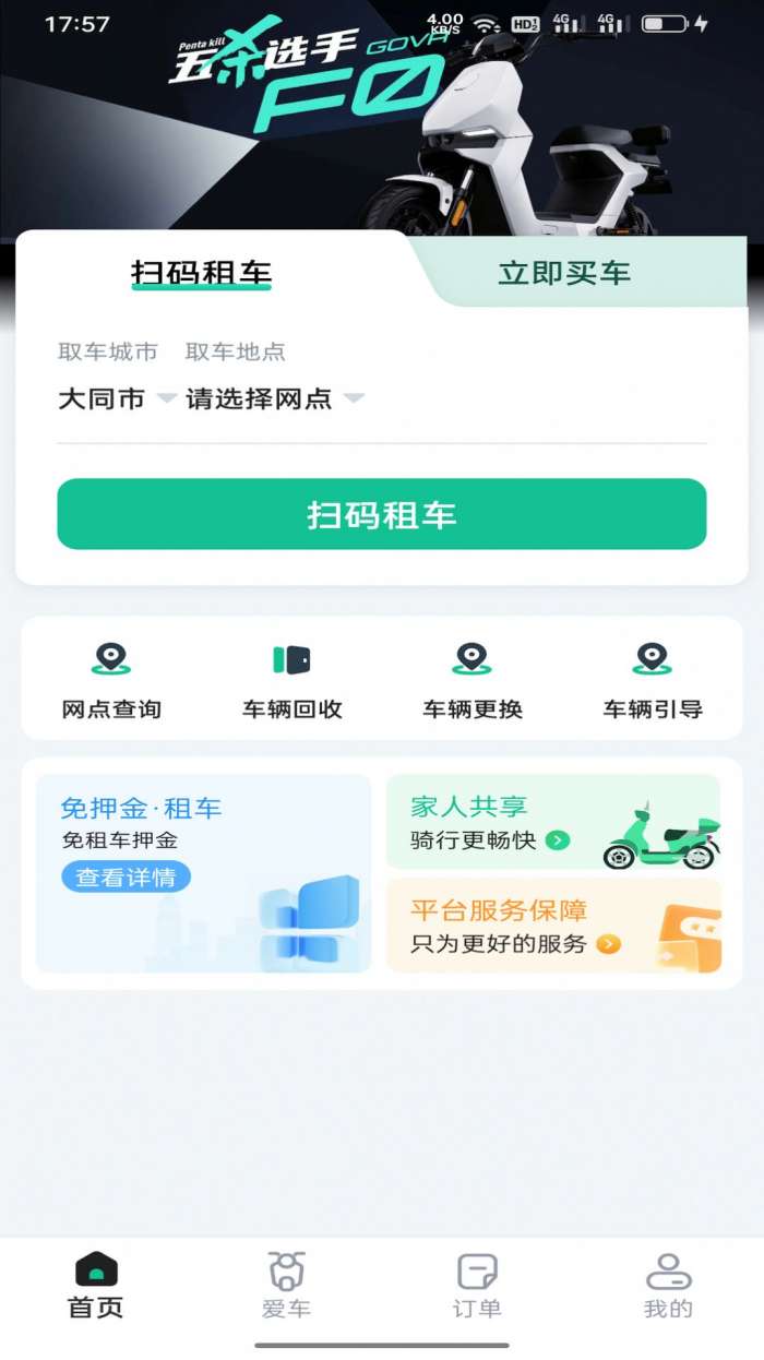 身边换电图1