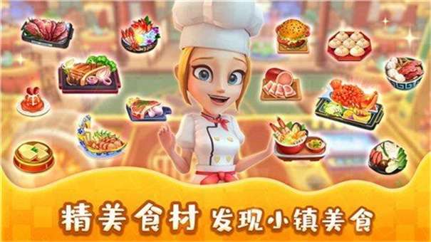 舌尖上的小镇无限金币钻石版图1