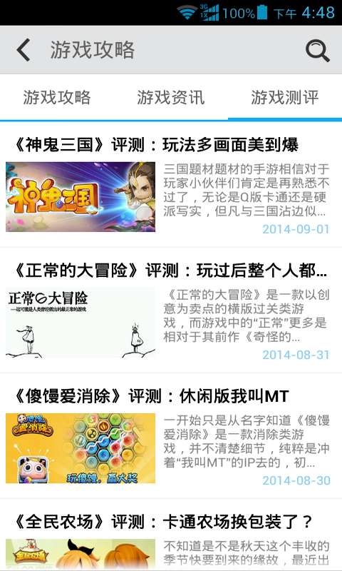 爱玩游戏盒子官方版图1