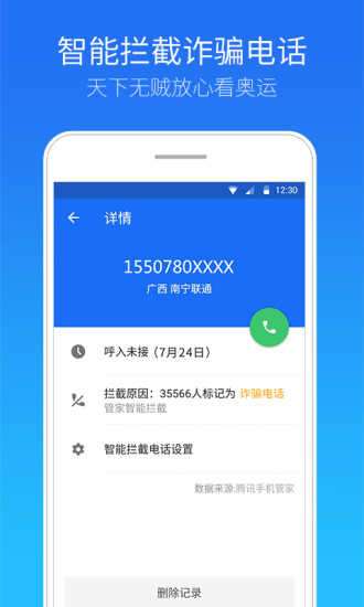 腾讯手机管家pro版图1