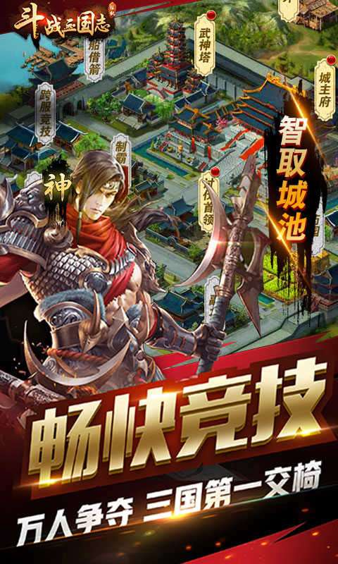 斗魔三国志九游版图2
