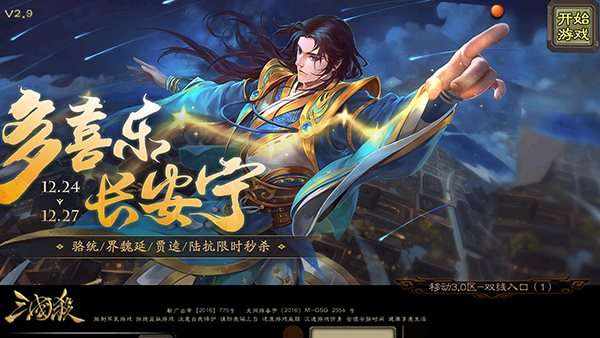 三国杀单机图1