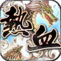 热血闯江湖手游