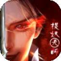 捉妖大师