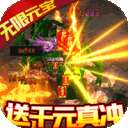变态爆率传奇1.86