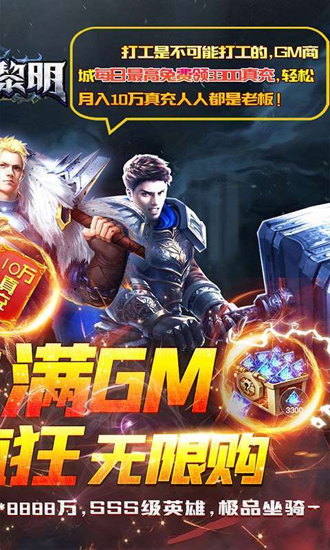 暗黑黎明Ⅱ-免费送满GM图2