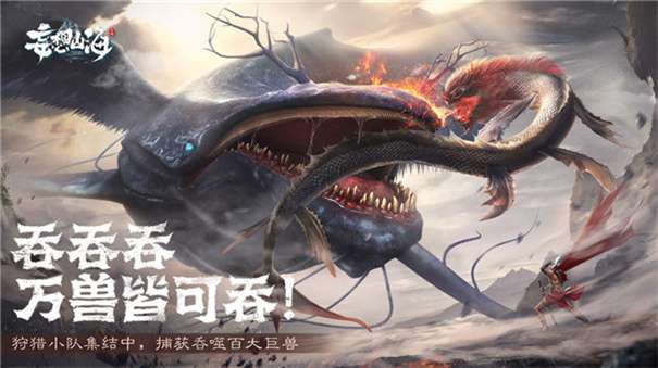 妄想山海最新版图1