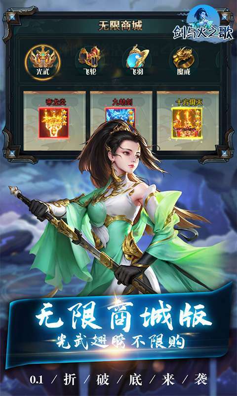 剑与火之歌(0.1折无限商城)图3