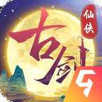 古剑奇闻录无限元宝