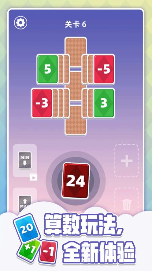 欢乐数字接龙图1