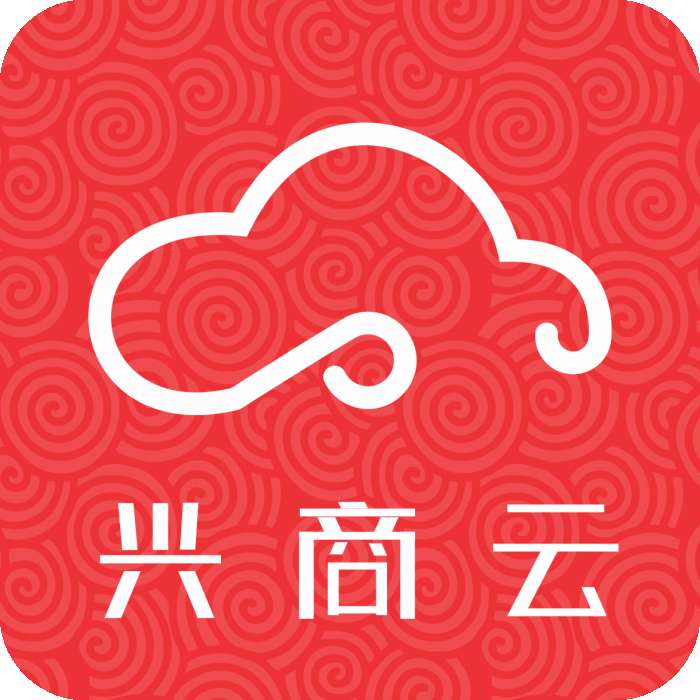 兴商云
