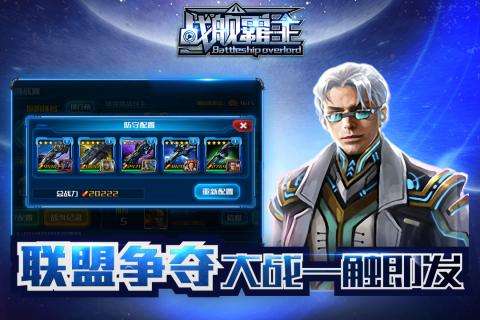 战舰霸主官方版图2