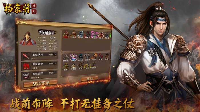 杨家将演义官方版图4