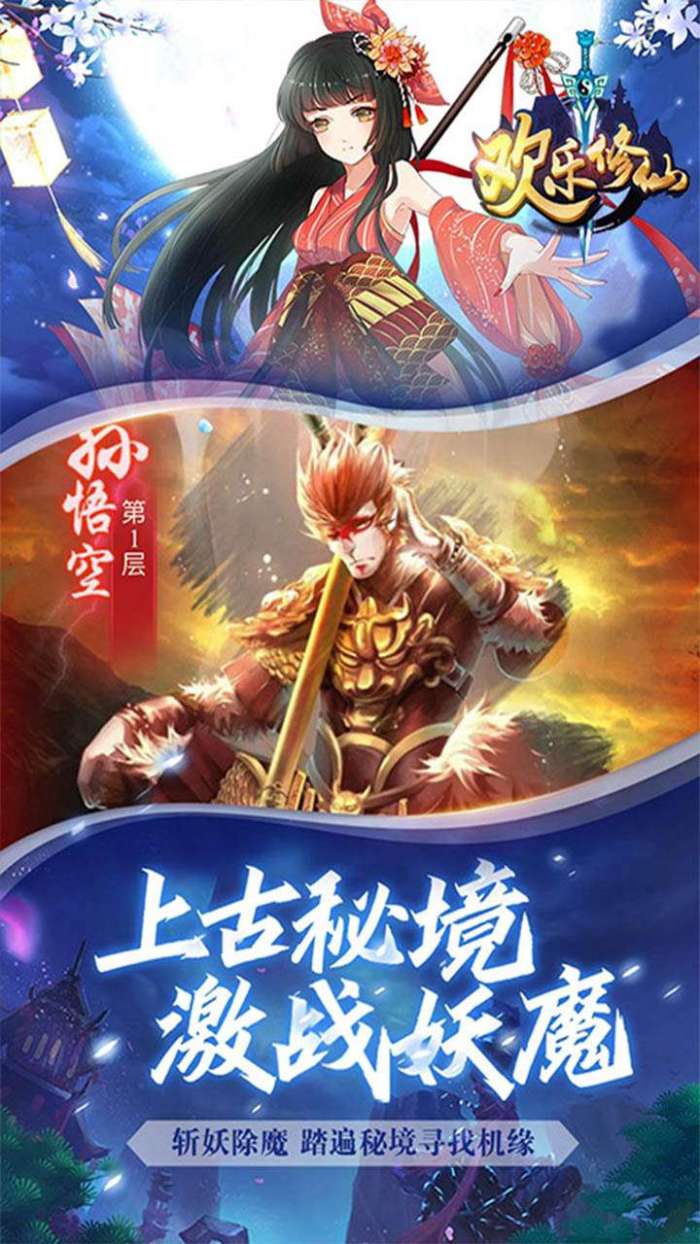 欢乐修仙（闯关送VIP）图2