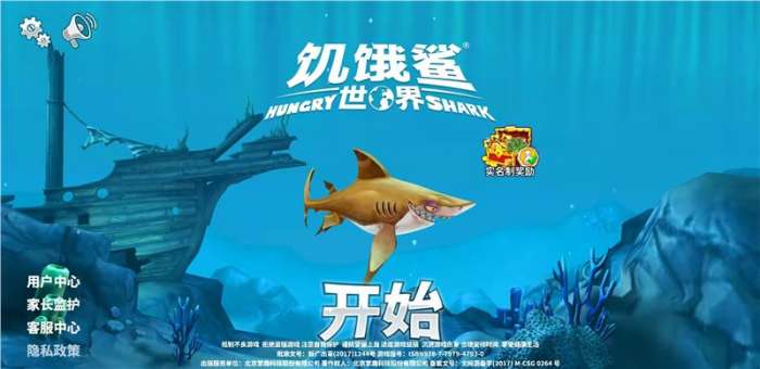 饥饿鲨世界破解版2023图2