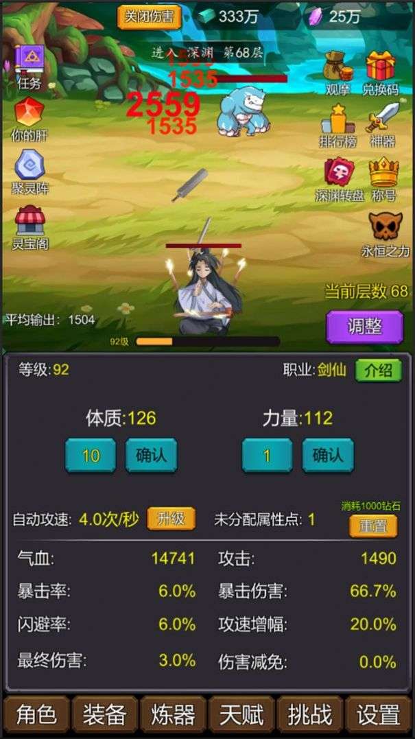 这是一款修仙手游图2