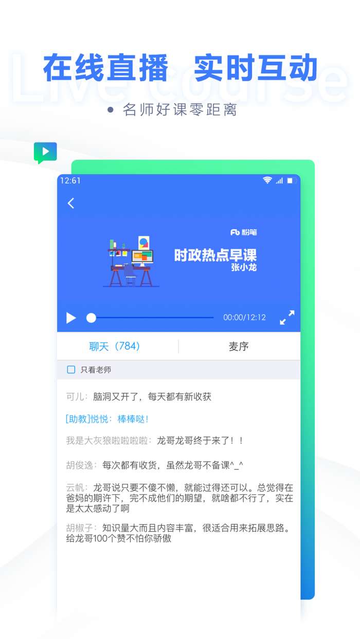 粉笔app图1