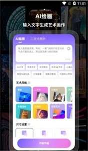 梦幻ai绘画家图3