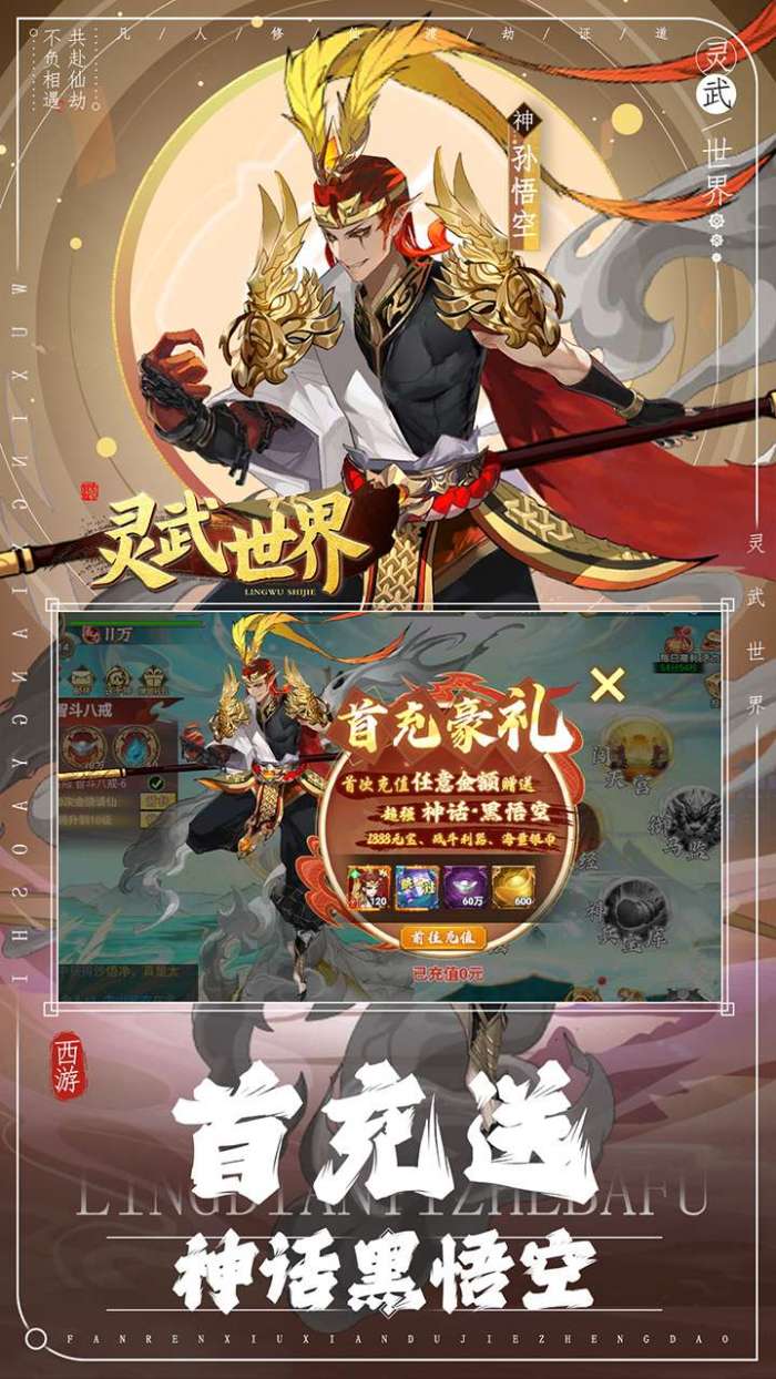 灵武世界（送千抽豪礼）图5