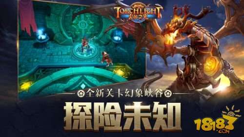 火炬之光手游图1