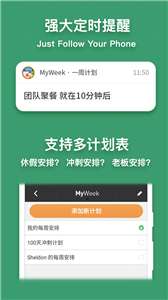MyWeek图2