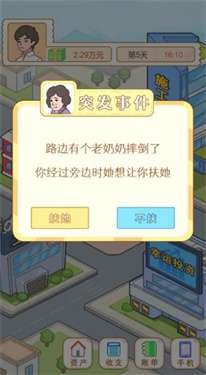 我的逆袭日记图3
