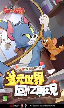 猫和老鼠手游2024最新版图1