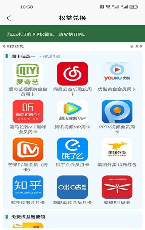 权益达人图2