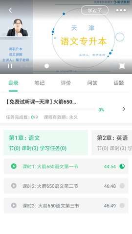恭学网校图3