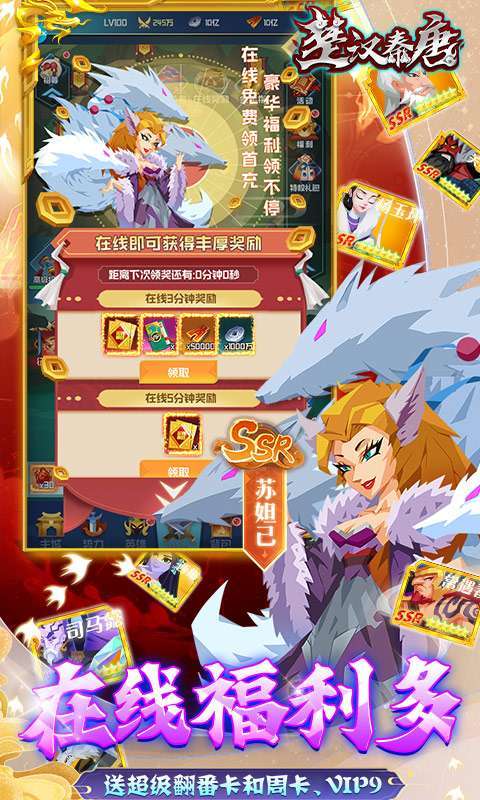 楚汉秦唐（刷充送全将）删档内测图5