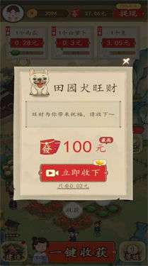招财的土地图3