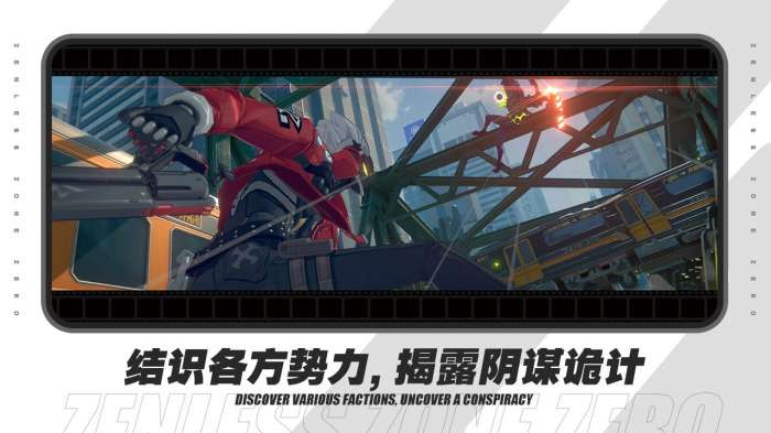绝区零安卓版图2