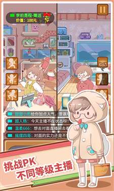 直播带货我最牛图4