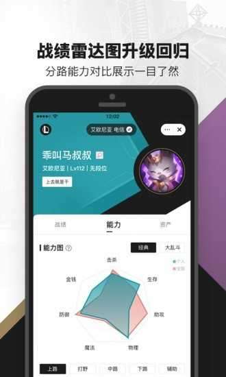 掌上英雄联盟ios版新版图2