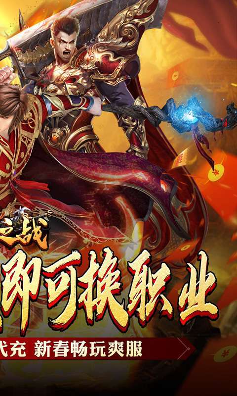 王者之战(新春畅玩三职业)图2