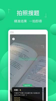 小包搜题（官方版）图2