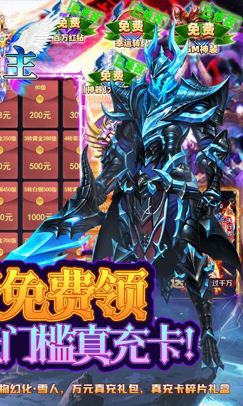 魔主(0.05折GM刷充)图2