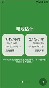 Battery Guru图3