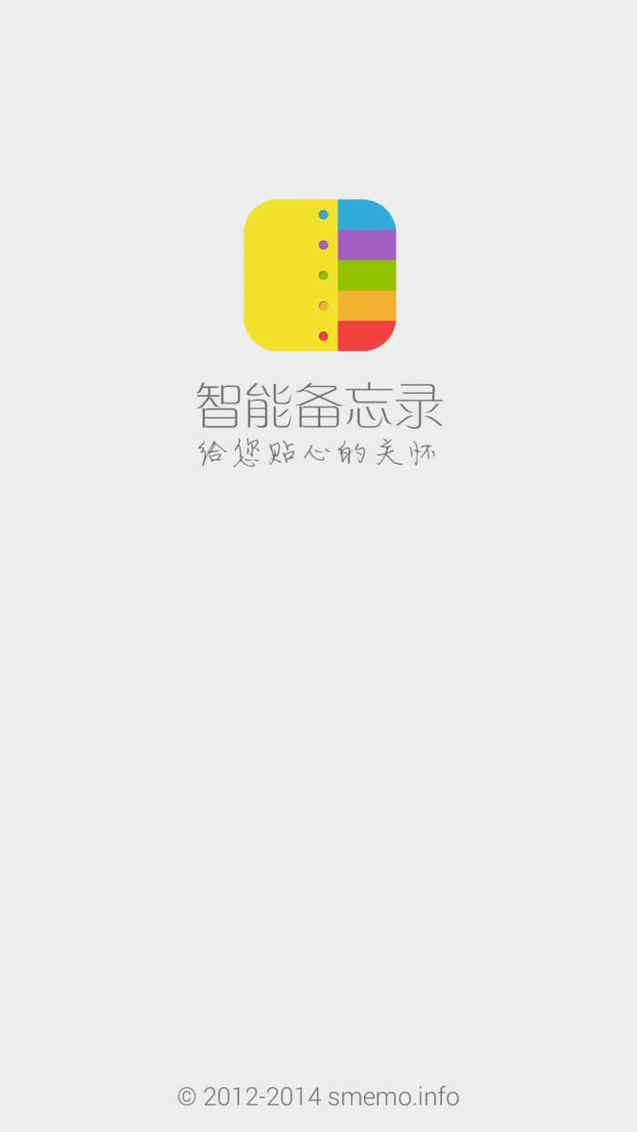 智能备忘录图2