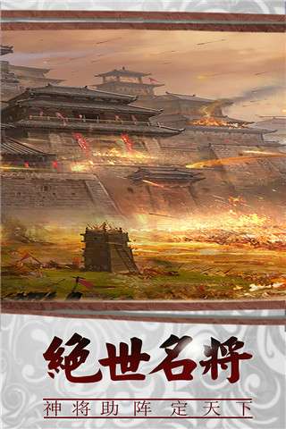 三国传说手游官方版图4