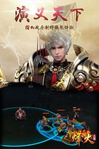 烽火三国3安卓破解版图3