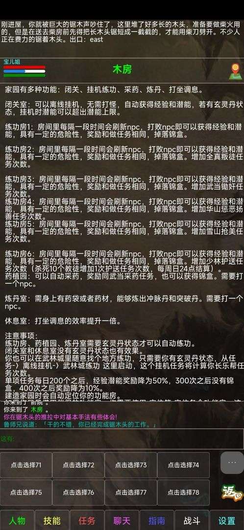 神州风云文字修真图1