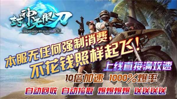 猎天封神无限刀图1