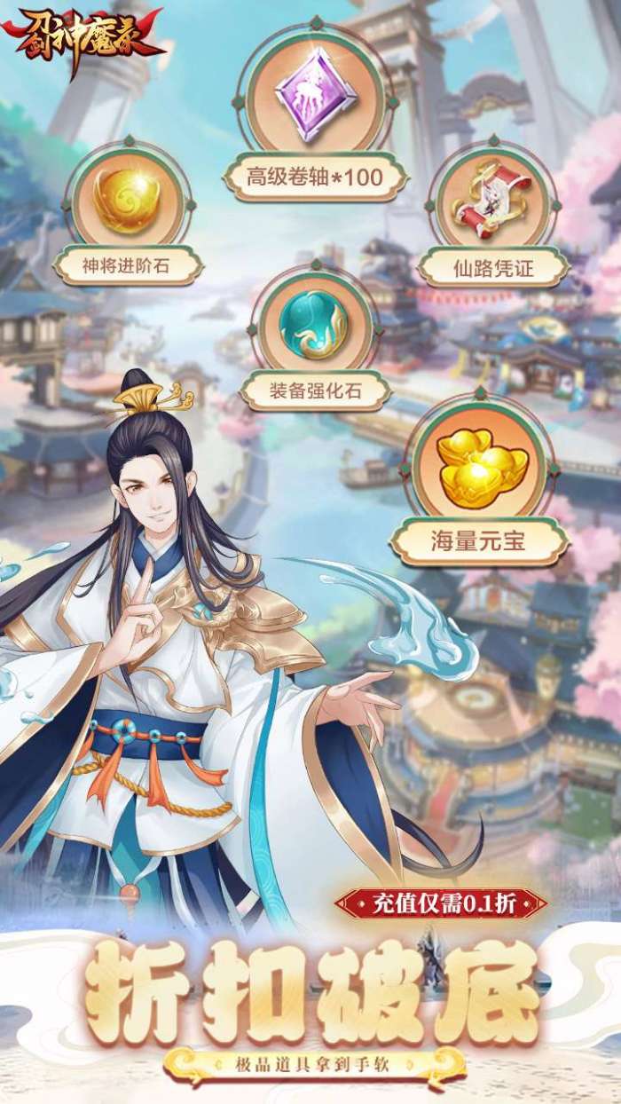 刀剑神魔录（0.1折版）图3